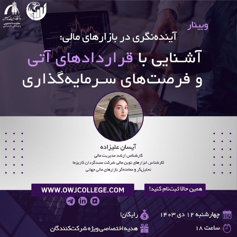 *****⭕️***** **كالج مالی اوج (انجمن علمی …