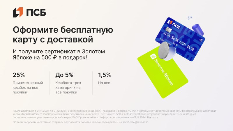 **25% на все + сертификат на …