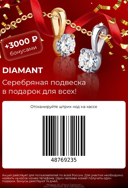 **Серебряная подвеска и 3000₽ в подарок …