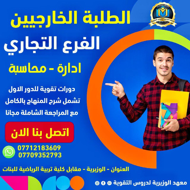 [**#الــطــلــبــة\_الــخــارجــيــون**](?q=%23%D8%A7%D9%84%D9%80%D9%80%D8%B7%D9%80%D9%80%D9%84%D9%80%D9%80%D8%A8%D9%80%D9%80%D8%A9_%D8%A7%D9%84%D9%80%D9%80%D8%AE%D9%80%D9%80%D8%A7%D8%B1%D8%AC%D9%80%D9%80%D9%8A%D9%80%D9%80%D9%88%D9%86)*****⬇️***** **الفرع التجاري ( ادارة + …