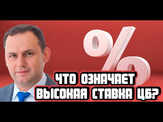 ***🔊***Политику [#ЦБ](?q=%23%D0%A6%D0%91) и [#ФРС](?q=%23%D0%A4%D0%A0%D0%A1), будущее ключевой …