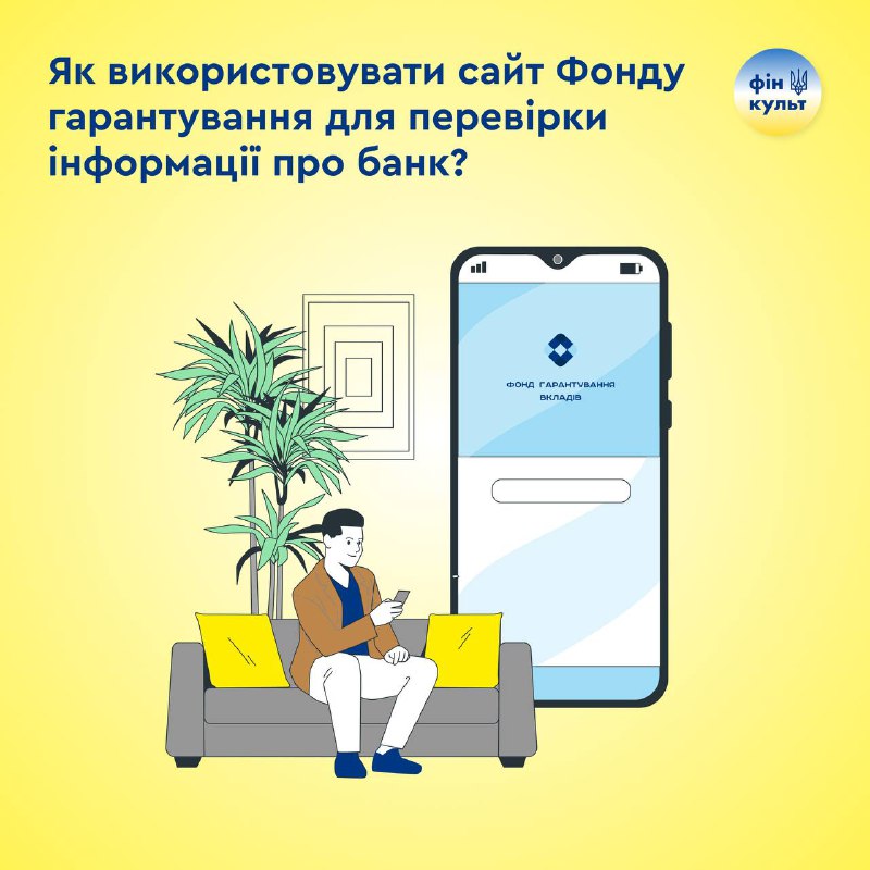 [​​](https://telegra.ph/file/65e4b42e84084edfb3f23.jpg)*****❓***Як використовувати сайт Фонду гарантування для …