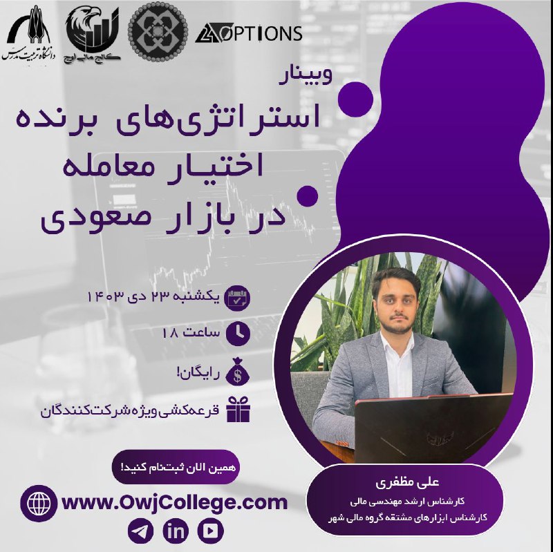 *****⭕️***** **كالج مالی اوج (انجمن علمی …