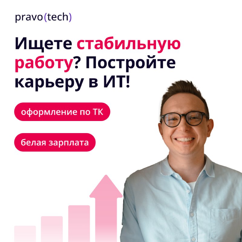 **В поисках стабильной работы? Постройте карьеру …