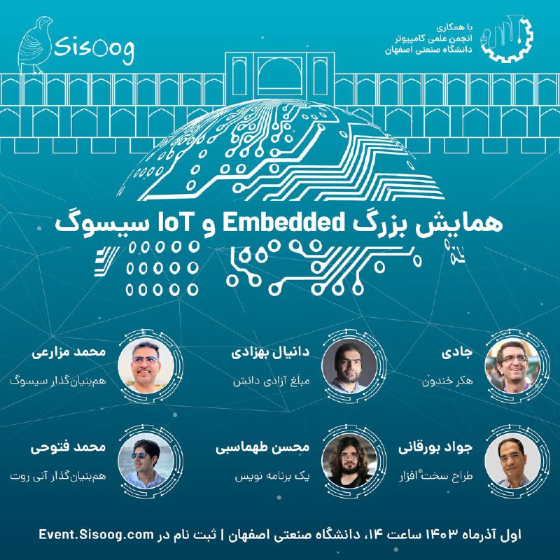 همایش بزرگ Embedded و IoT سیسوگ