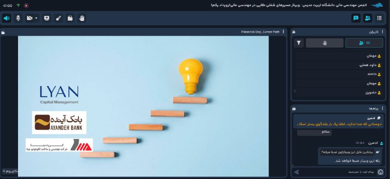 *****?*** هم اکنون** وبینار "**مسیرهای شغلی …