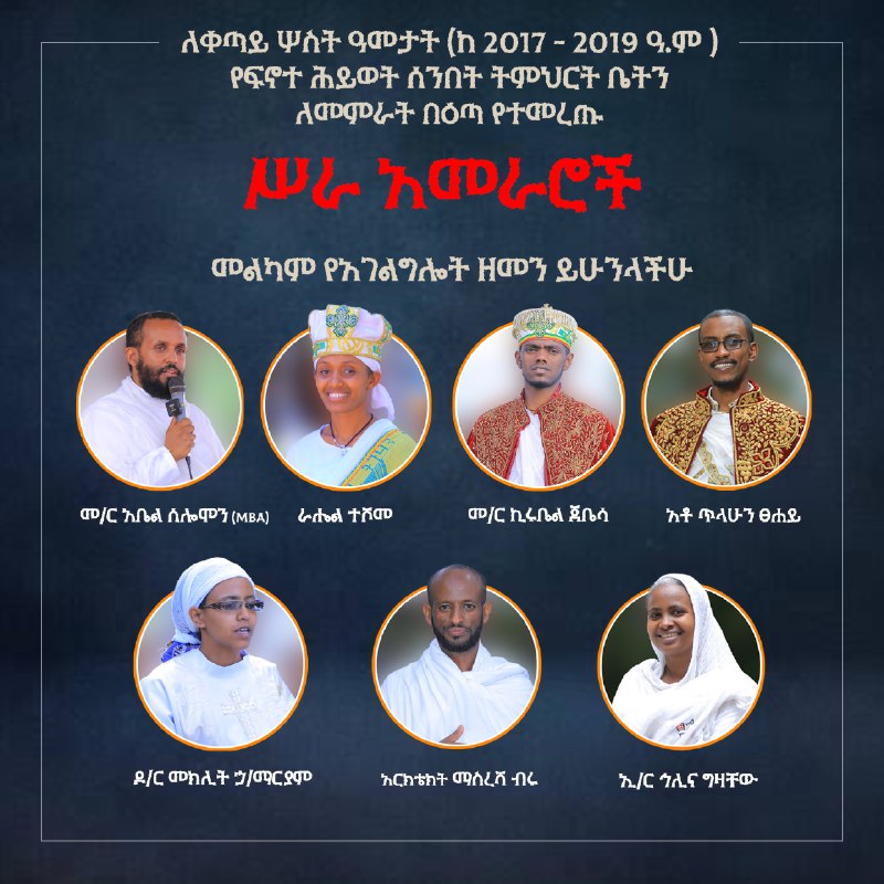 ለቀጣይ ሦስት ዓመታት (ከ 2017 - …