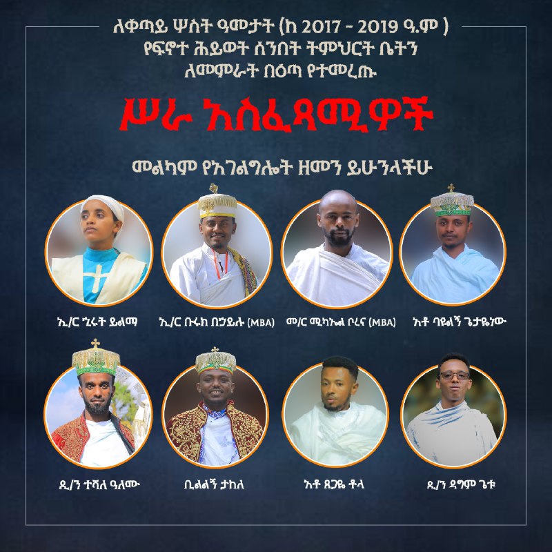 Finote Hiwot የቀጨኔ ደብረ ሰላም መድኀኔ …