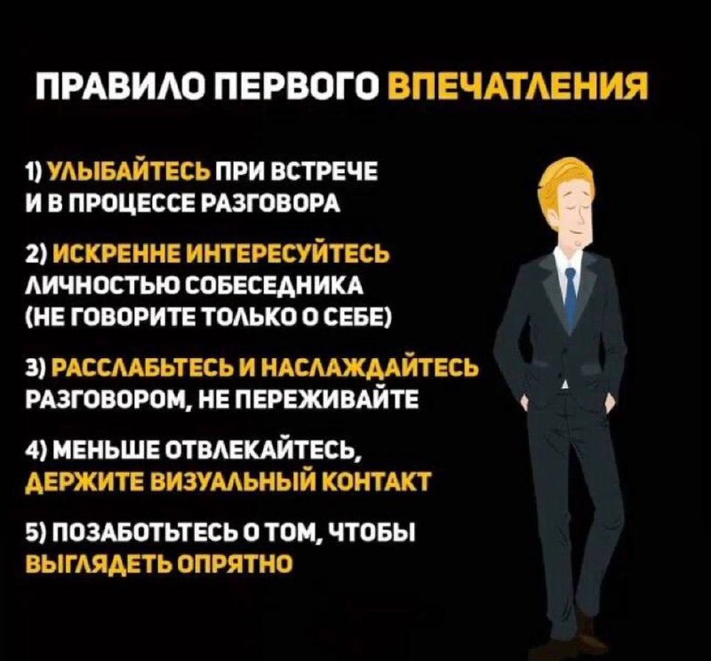 ***👔****Запоминаем правила, которые помогают создать хорошее …