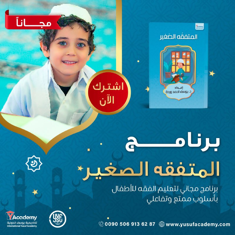 قناة أكاديمية البناء الفقهي