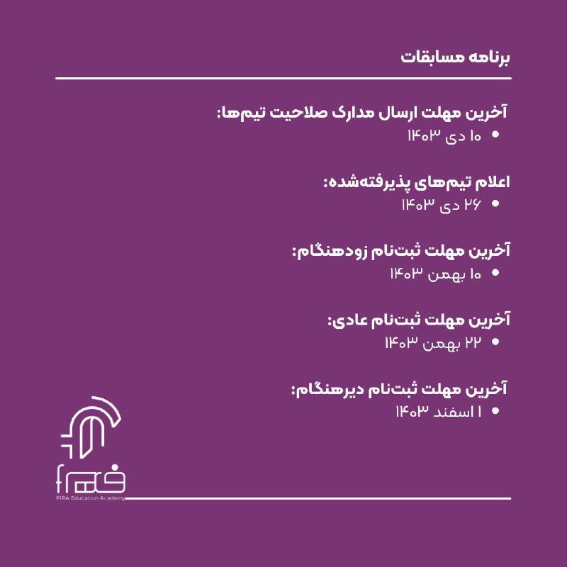 آکادمی بین‌المللی آموزشی فیرا