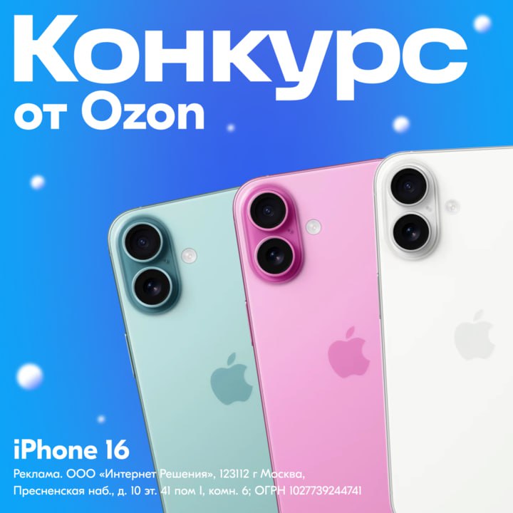 **Выиграй iPhone 16!**