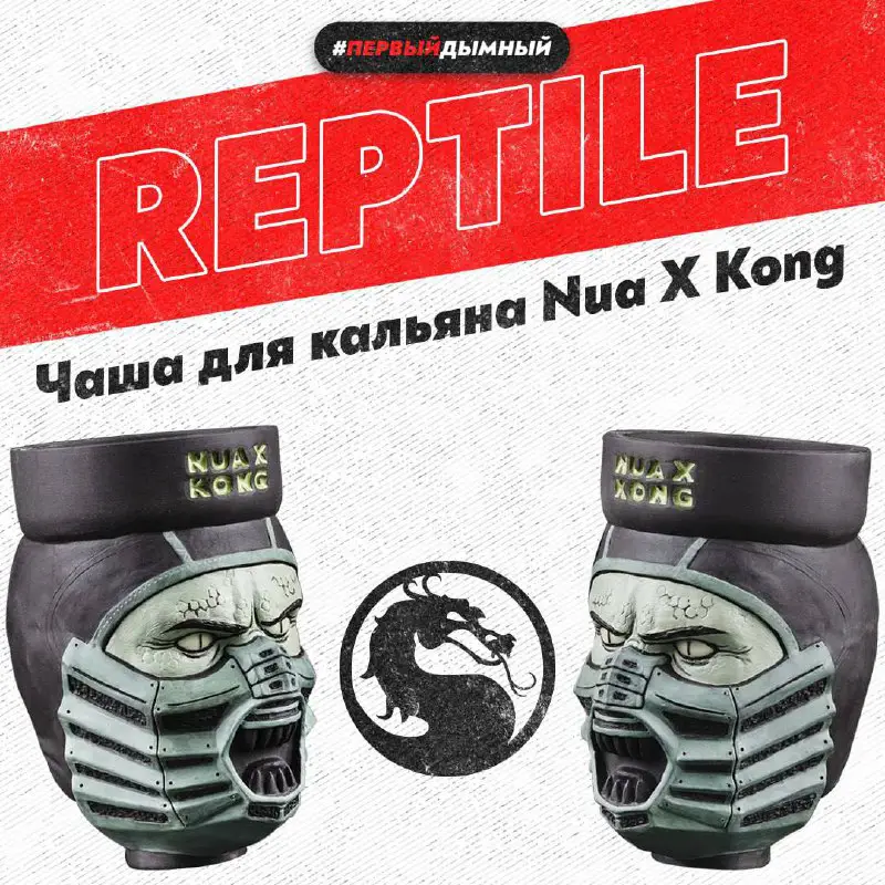 *****🦍*** Чаша Nua X Kong ***🐍***