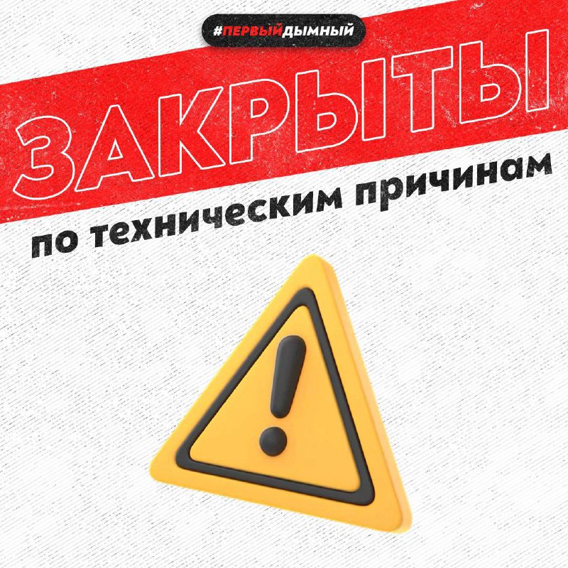 *****❗️*** ЗАКРЫТО ПО ТЕХНИЧЕСКИМ ПРИЧИНАМ ***❗️*****Сегодня …