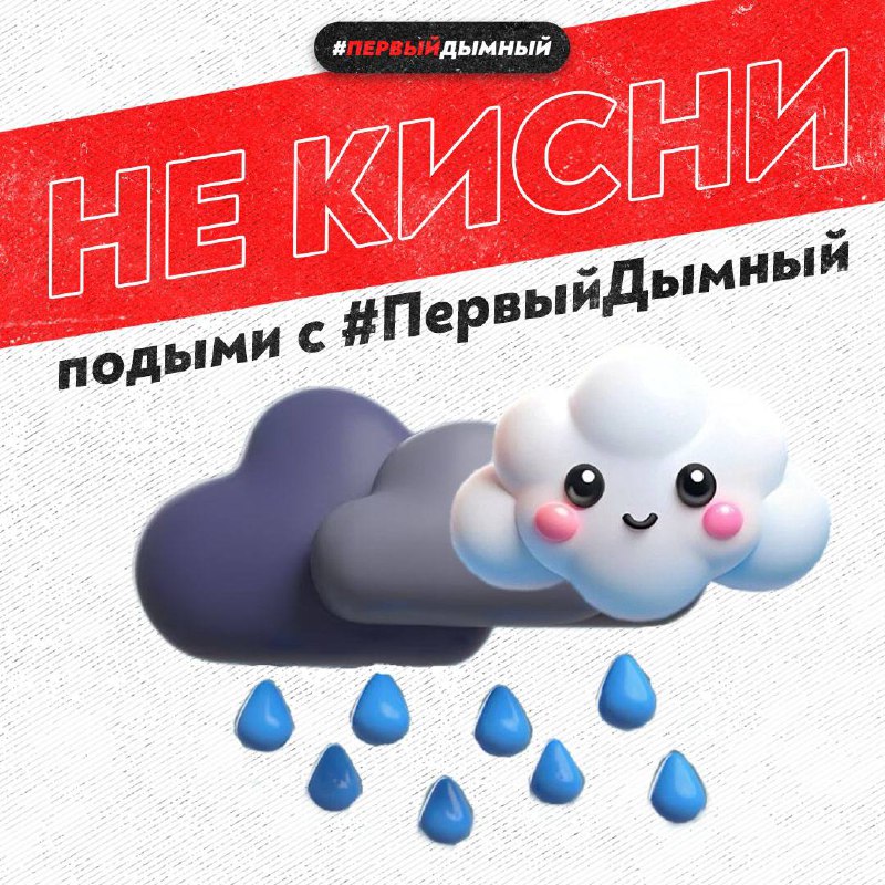 **Погода сегодня не радует совсем**.***🌧️******🔥***