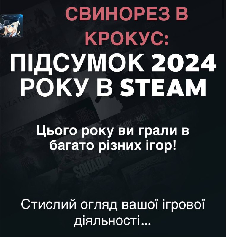 *****😎*******Підʼїхали підсумки року в Steam**