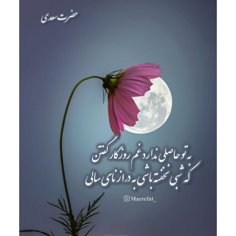بَسَم از هوا گرفتن که پری …