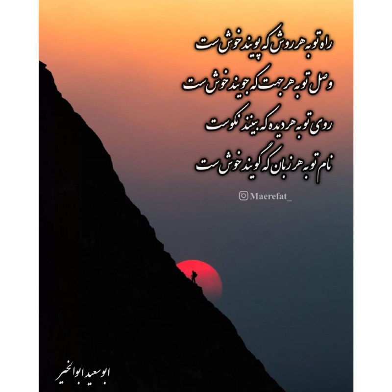 راه تو به هر روش که …