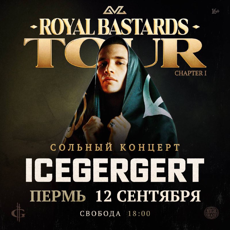 Сольный концерт ICEGERGERT в Перми уже …