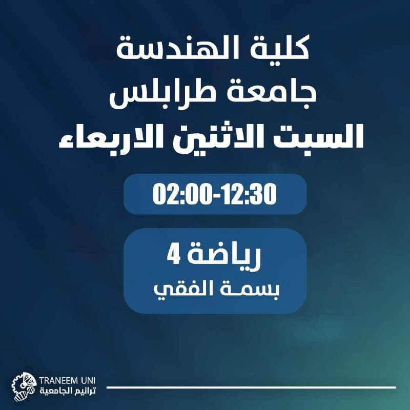 طلابنا في كلية الهندسة ***?***