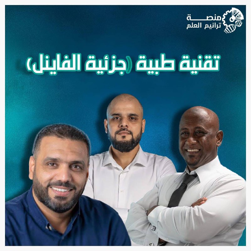 [#طلبة](?q=%23%D8%B7%D9%84%D8%A8%D8%A9) التقنية الطبية ***🚑***
