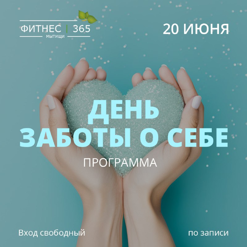 20 июня приглашаем всех на "День …