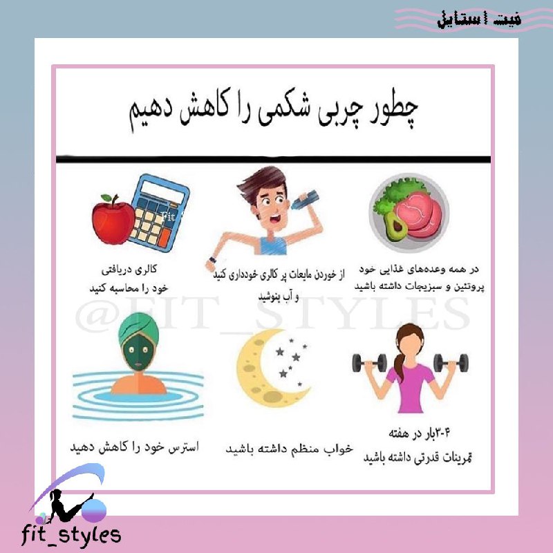 چطور چربی شکمی را کاهش دهیم