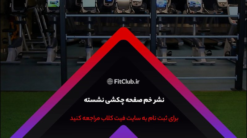 آموزش حرکت ورزشی نشر خم صفحه …