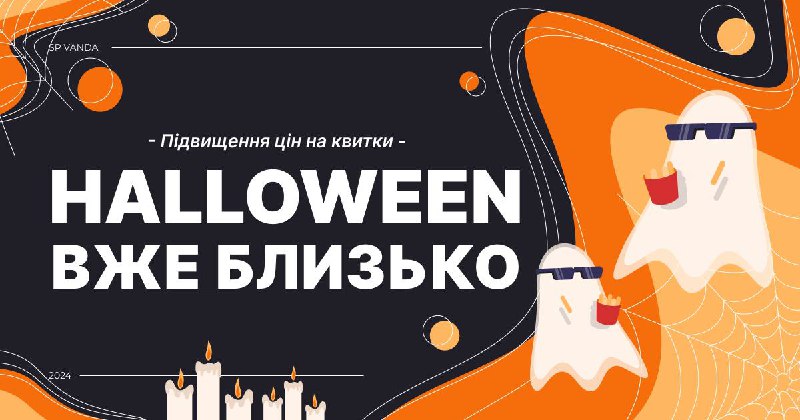 ***🎃*** **HALLOWEEN PARTY НАБЛИЖАЄТЬСЯ** ***🎃***