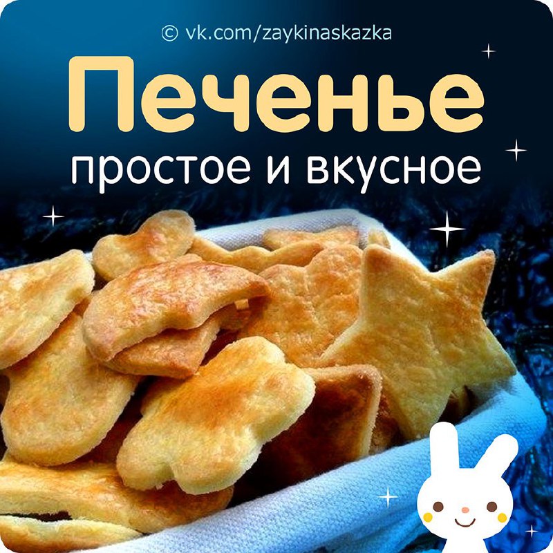 ПРОСТОЕ, НО ОЧЕНЬ ВКУСНОЕ ПЕЧЕНЬЕ