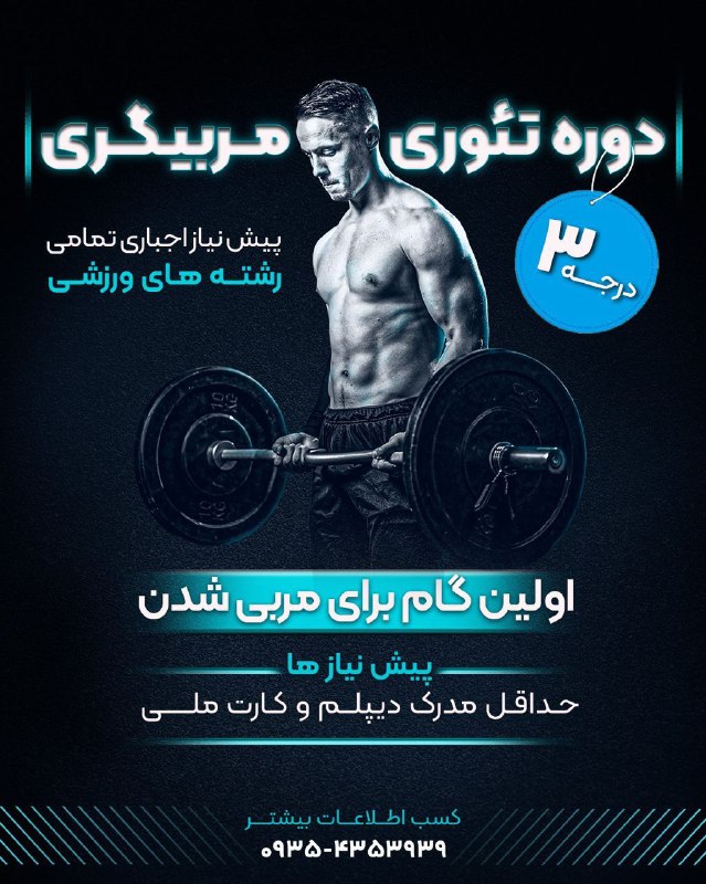 ***💢***ثبت نام تئوری مربیگری درجه ۳