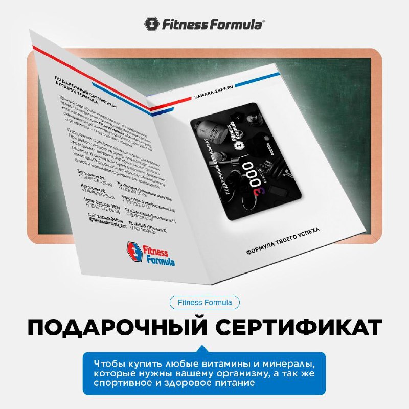 Fitness Formula Самара и Тольятти