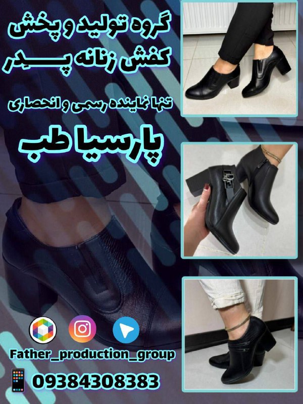 **گروه تولید و پخش کفش زنانه …
