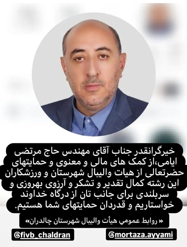 خیرگرانقدر جناب آقای مهندس حاج مرتضی …