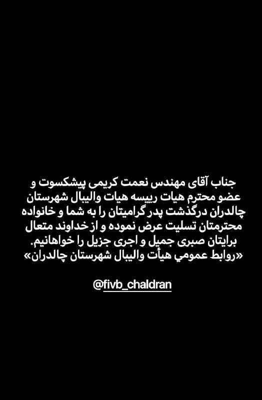 جناب آقای مهندس نعمت کریمی پیشکسوت …