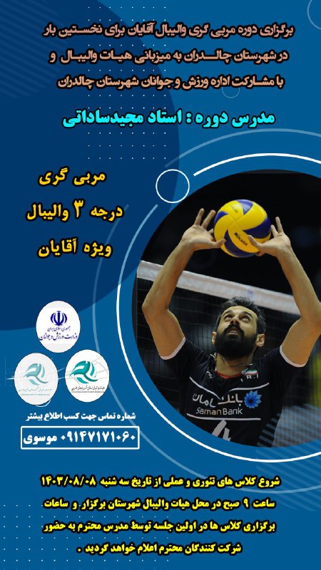 ***🛑*** برگزاري دوره مربيگري درجه 3 …