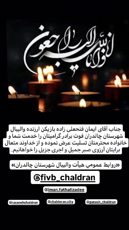 جناب آقای ایمان فتحعلی زاده بازیکن …