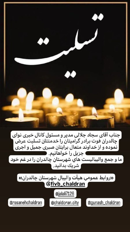 جناب آقای سجاد جلالی مدیر و …