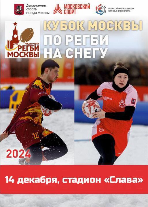 Moscow, 14.12.2024