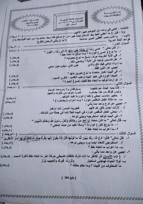 اسئله اللغه العربيه نصف السنه ٢٠٢٤