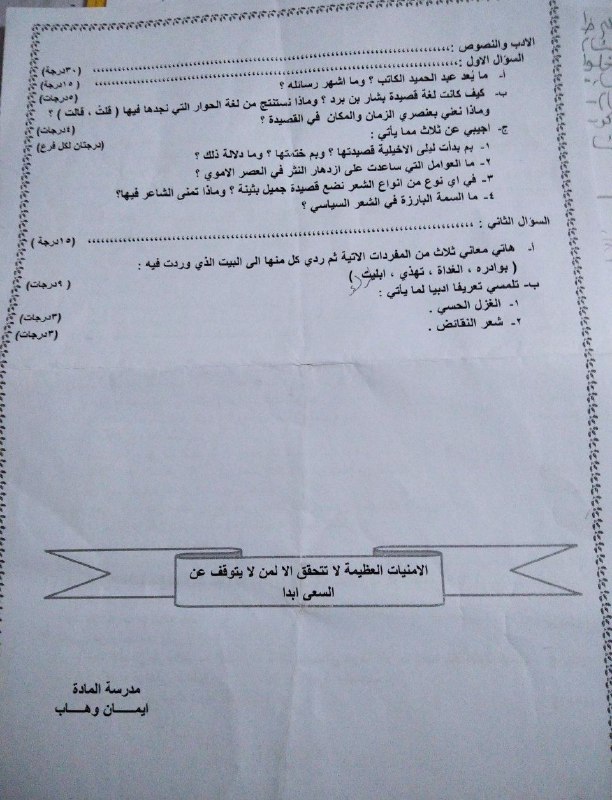 اسئلة خامس