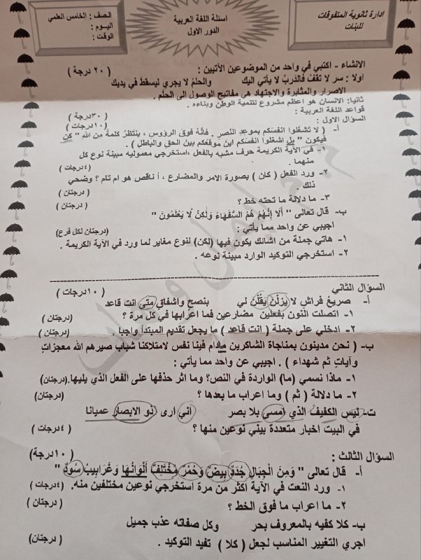 اسئله ماده اللغه العربيه