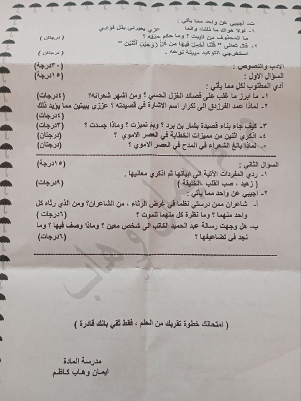اسئلة خامس