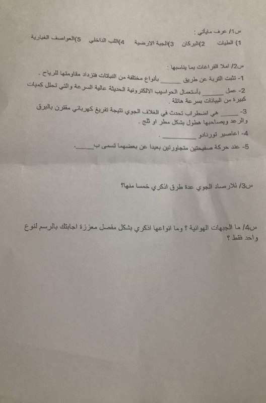 اسئله ماده علم الارض