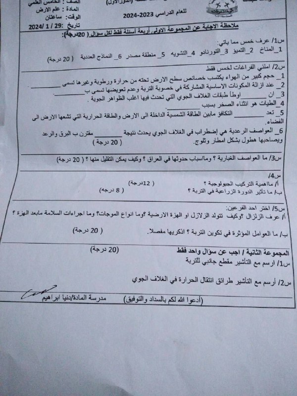 اسئلة خامس