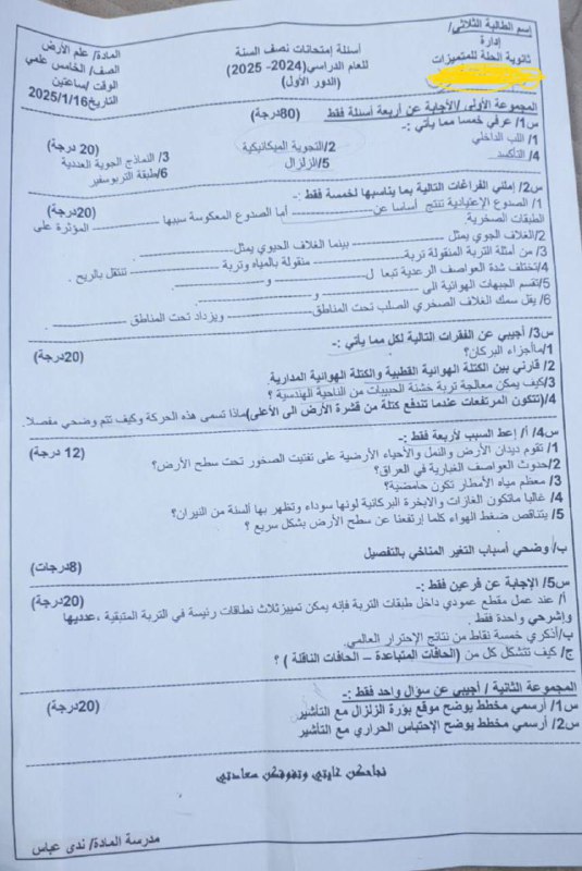 اسئلة خامس