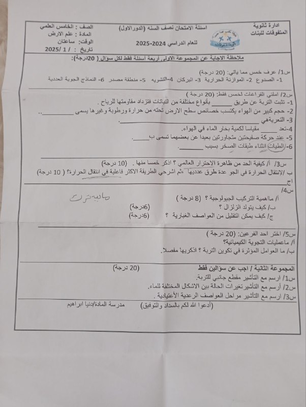 علم الارض ( نصف السنه)