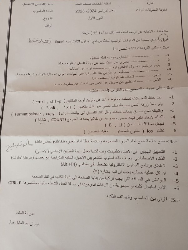 اسئله ماده الحاسوب