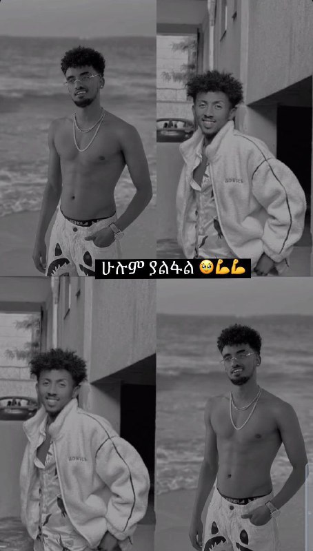 ሁሉም ያልፋል ***🥺******💪******💪***