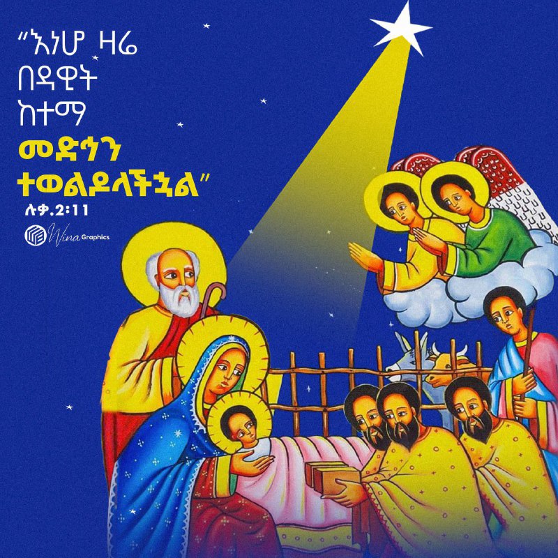 እንኳን አደረሳችሁ!